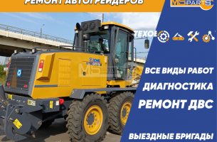 Ремонт и обслуживание спецтехники XCMG - 18